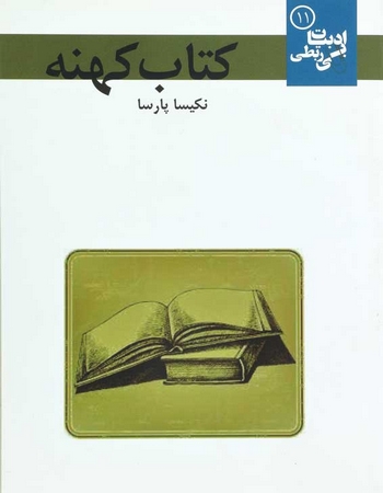 کتاب کهنه